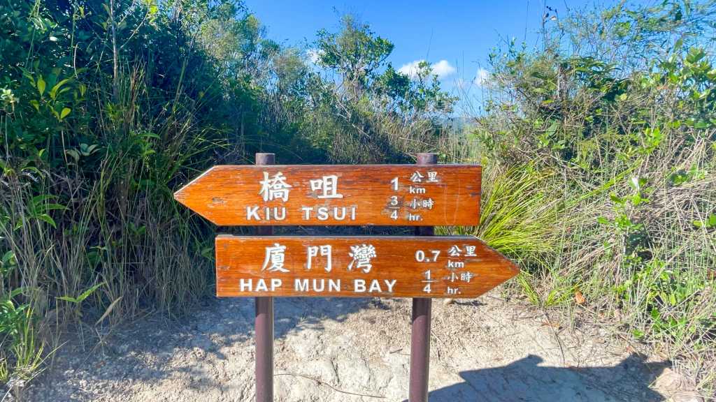 橋咀島行山