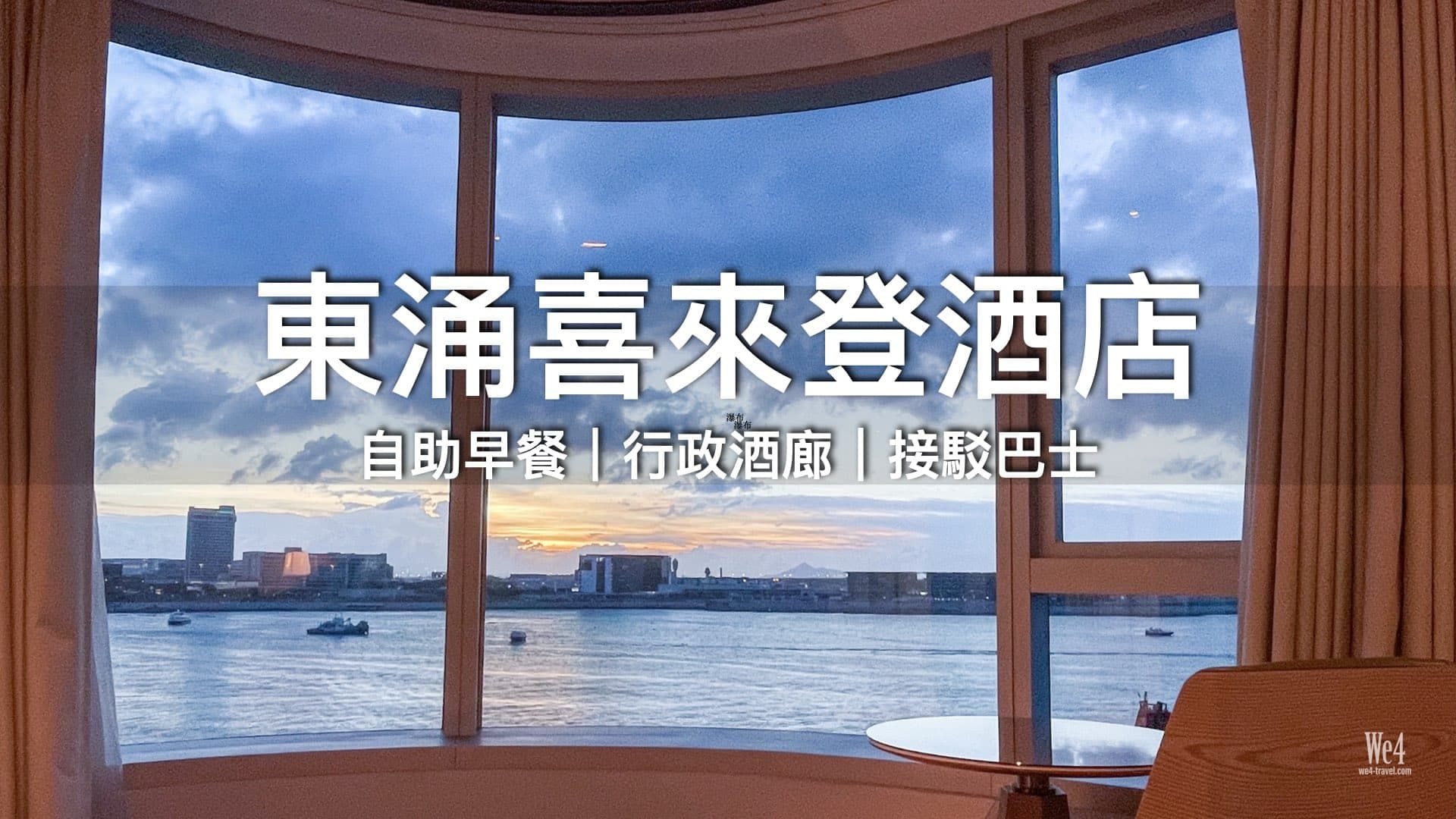 東涌喜來登酒店