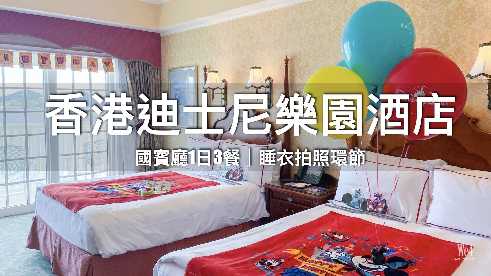 香港迪士尼樂園酒店