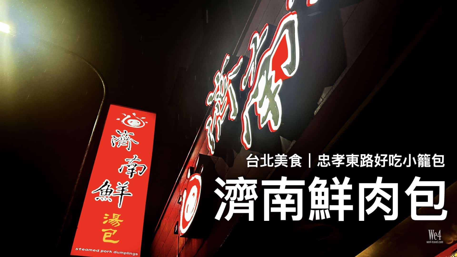 濟南鮮肉包