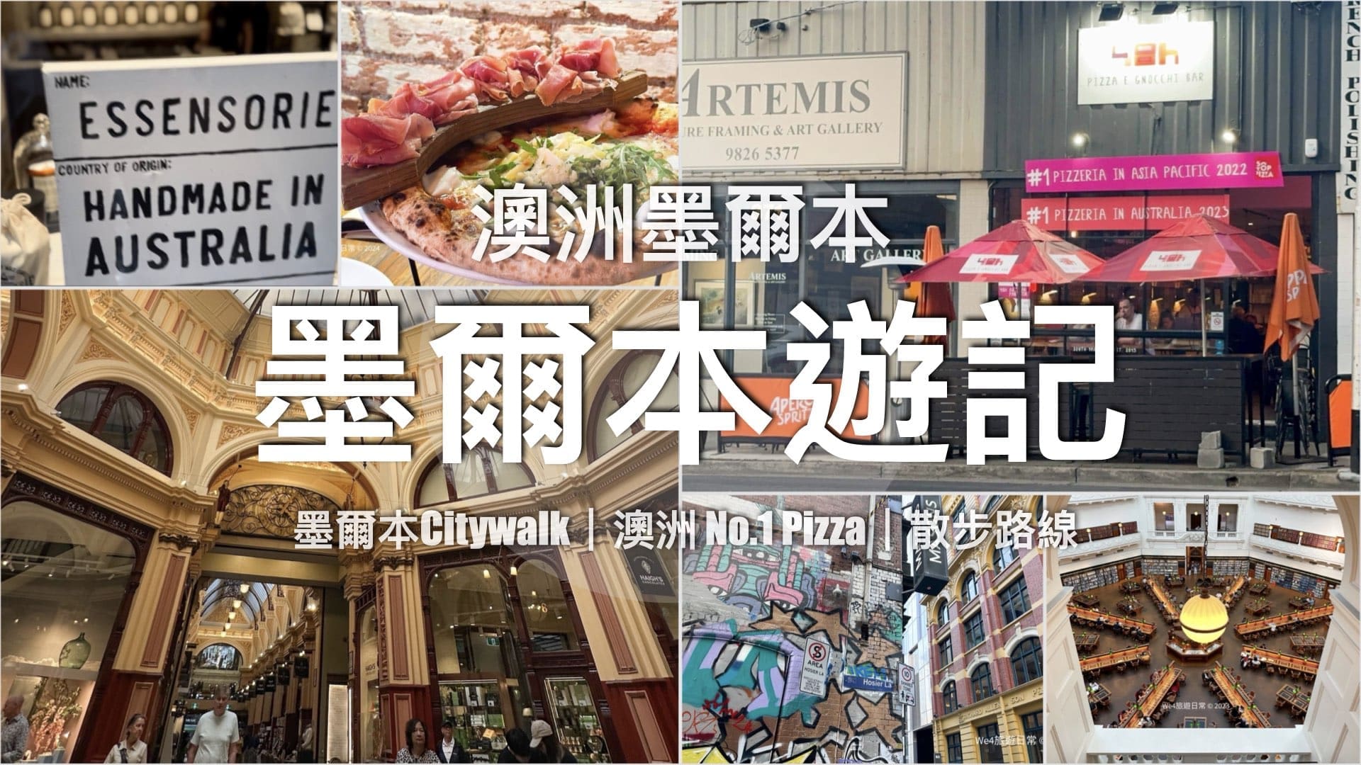 【澳洲遊記】Day1 墨爾本CBD城市漫步遊/ No.1 Pizza店